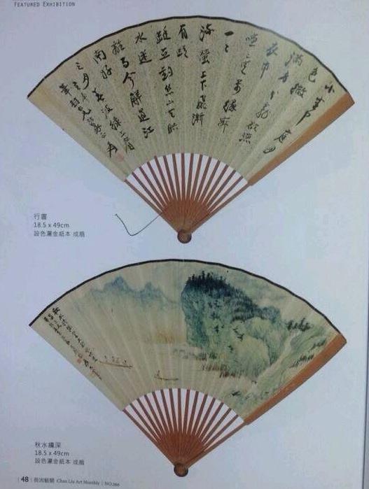 張大千成扇