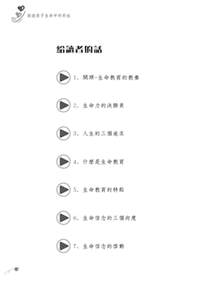 創造孩子生命中的彩虹