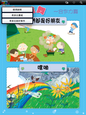 我愛跳舞 - 合作力篇