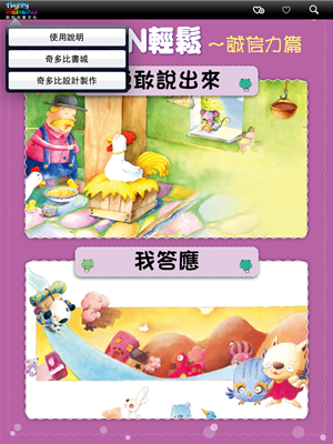 律動FUN輕鬆 - 誠信力篇