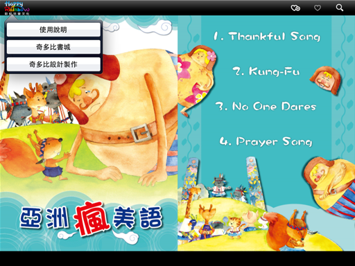 亞洲瘋美語
