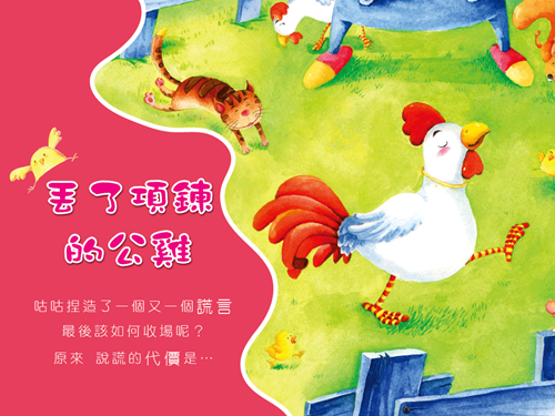丟了項鍊的公雞