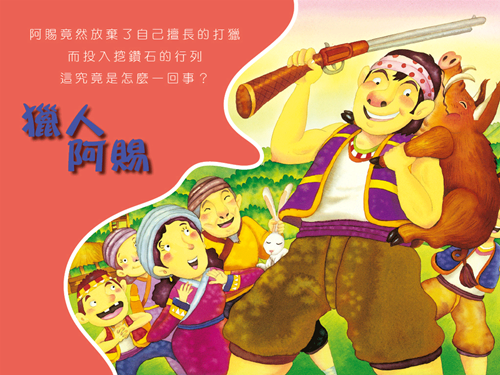 獵人阿賜