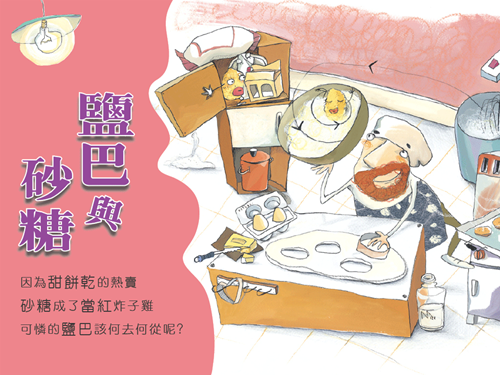 鹽巴與砂糖