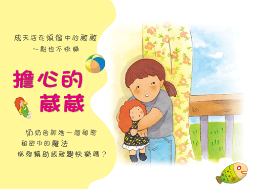擔心的葳葳