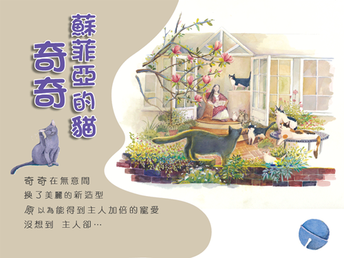 蘇菲雅的貓奇奇
