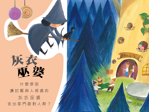 灰衣巫婆