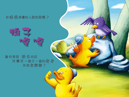 鴨子嘎嘎