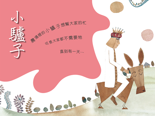小驢子