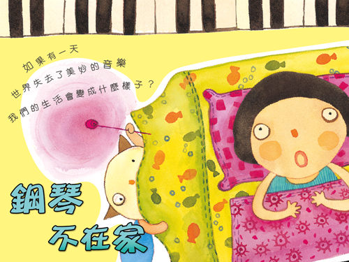 鋼琴不在家