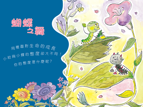 蝴蝶之舞