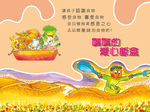 媽媽的愛心飯盒