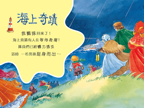海上奇蹟