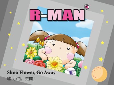14 Shoo Flower, Go Away 噓!小花, 走開!