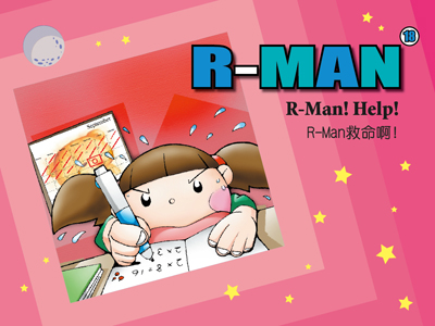 18 R-Man! Help! R-Man救命啊! 