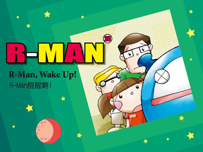 20 R-Man, Wake Up! R-Man醒醒啊!