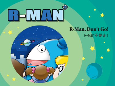 21 R-Man, Don't Go! R-Man不要走!