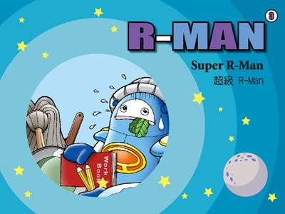  03 Super R-Man 超級R-Man