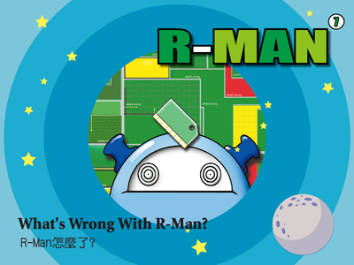 06 R-Man's Flying Backpack R-Man的飛行背包 