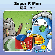 R03超級R-man