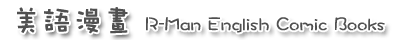 美語漫畫      R-Man English Comic Books