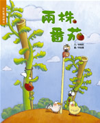 兩株番茄