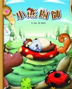 小熊廚師