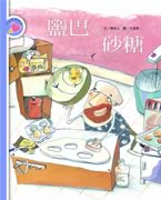 鹽巴與砂糖