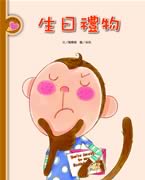 生日禮物