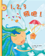 １２３飛吧