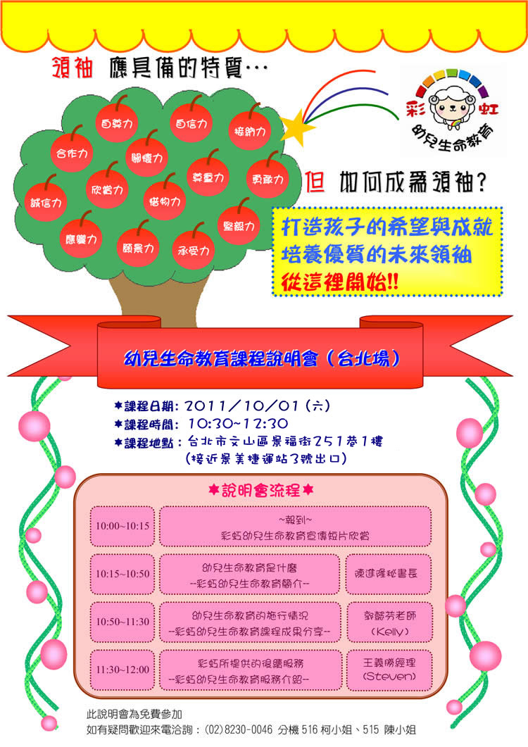 生命教育課程說明會(台北場)