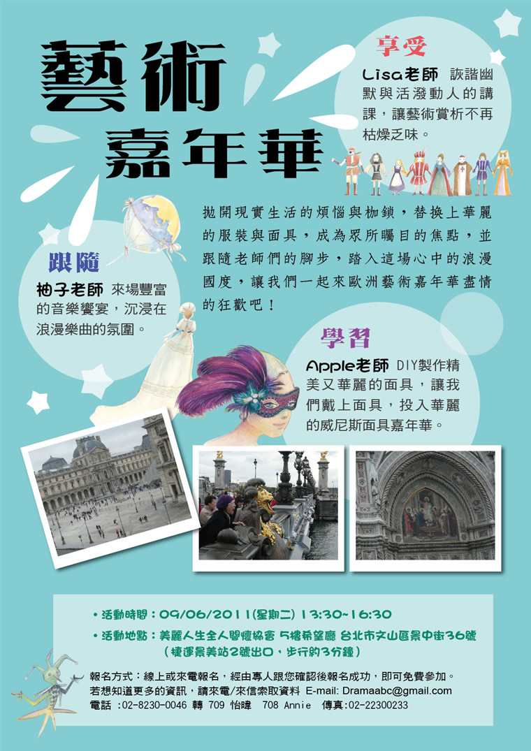 Drama ABC 藝術嘉年華