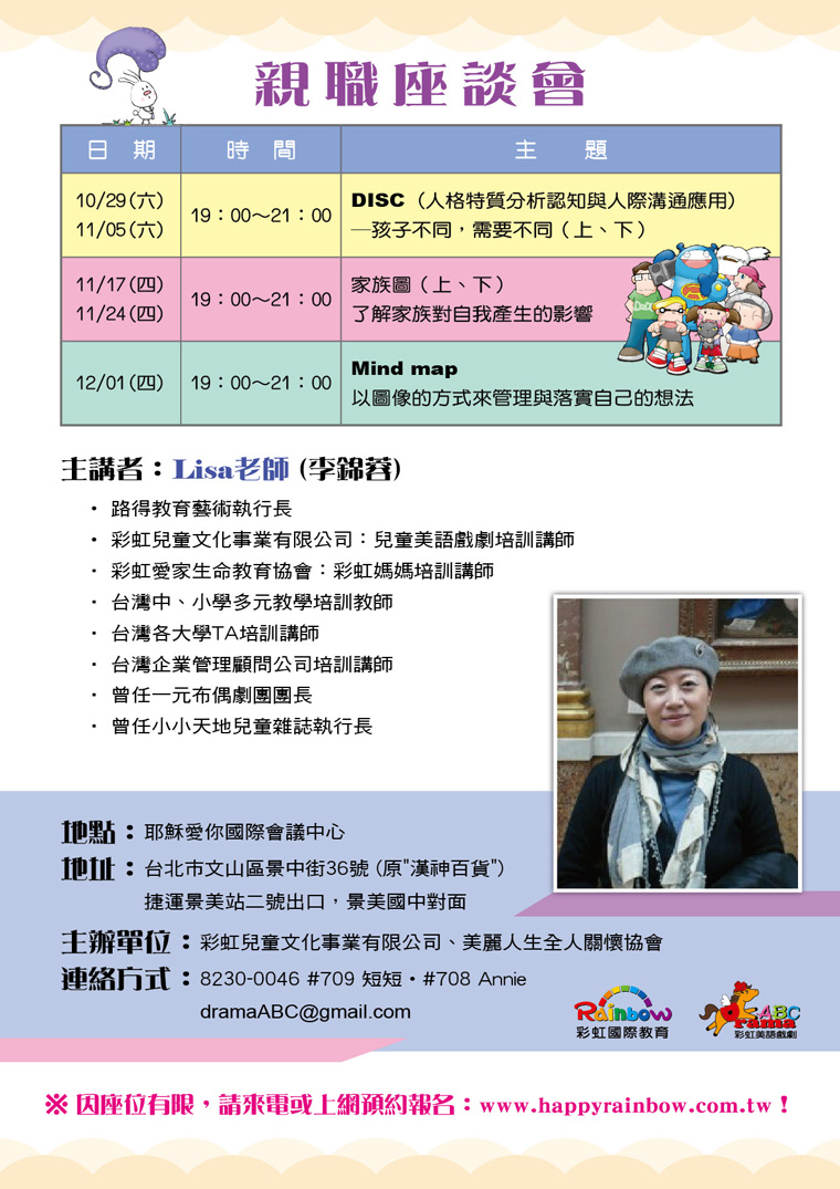 2011 親職座談會